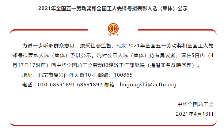 喜訊！全國五一勞動獎(jiǎng)名單公示，華翔集團(tuán)榜上有名