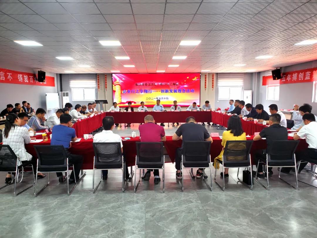 臨汾市委統(tǒng)戰(zhàn)部、工商聯(lián)企業(yè)行之華翔行——?jiǎng)?chuàng)新發(fā)展理念活動(dòng)在我司隆重舉行