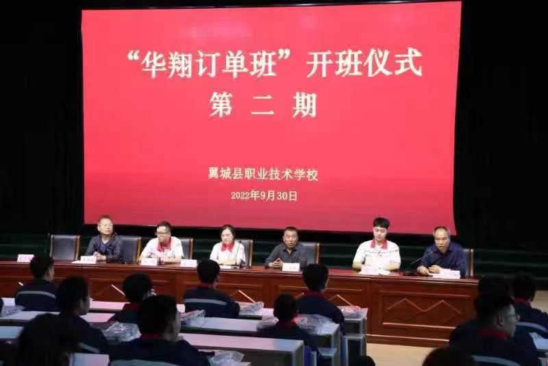 翼城縣職業(yè)技術(shù)學(xué)?！叭A翔訂單班”第二期學(xué)員開(kāi)班儀式隆重舉行
