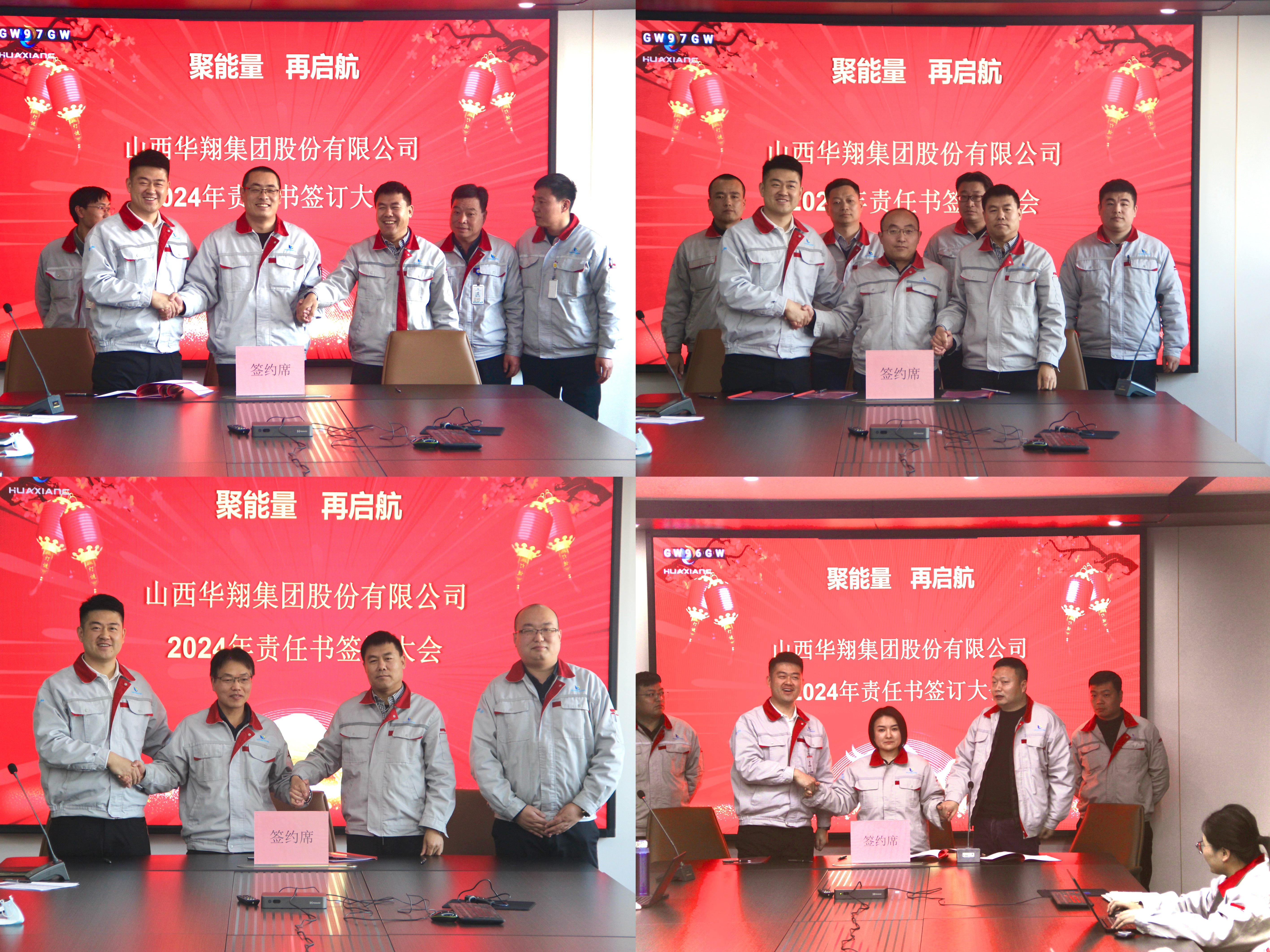 聚能量，再啟航 ——2023年度總結(jié)匯報(bào)暨2024年責(zé)任書(shū)簽訂大會(huì)