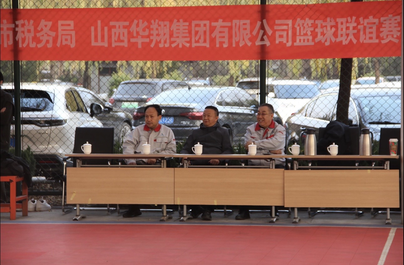 政企攜手，共筑友誼橋梁—— 11月22日臨汾市稅務(wù)局與華翔集團(tuán)友誼籃球賽圓滿舉行