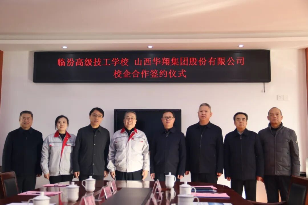深耕產教融合 共育工匠人才 山西華翔集團與臨汾高級技工學校校企合作正式簽訂